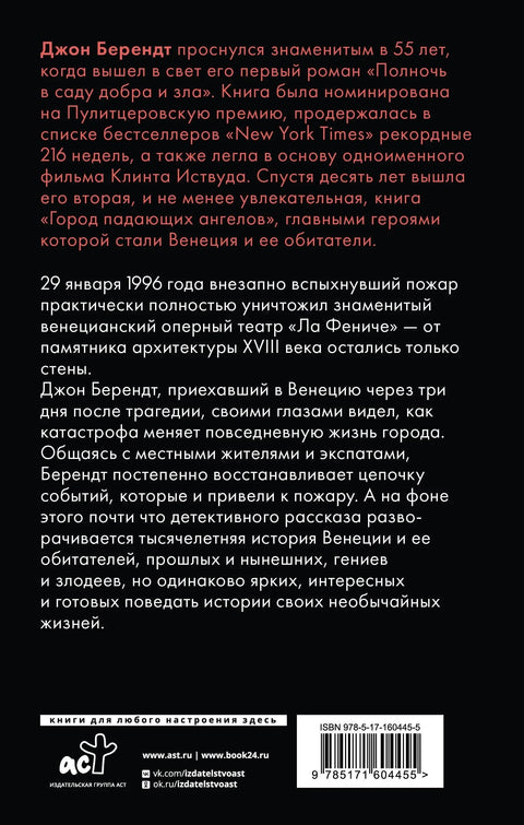 Город падающих ангелов