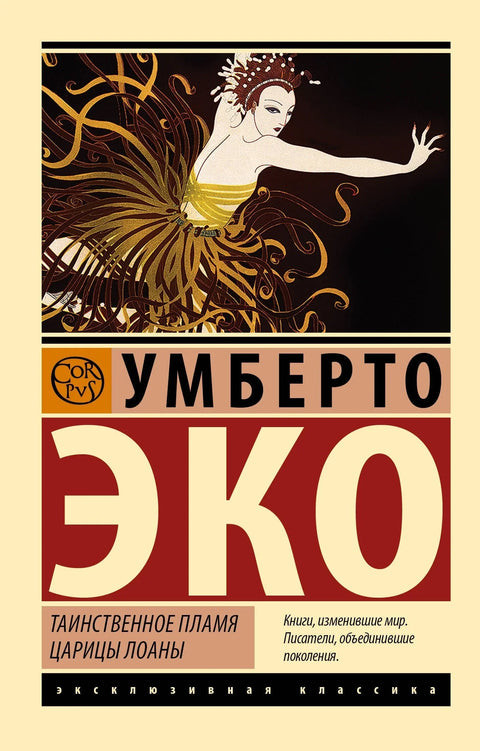 Мистериозни пламен краљице Лоане