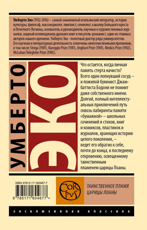 Мистериозни пламен краљице Лоане