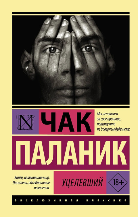 Преживели