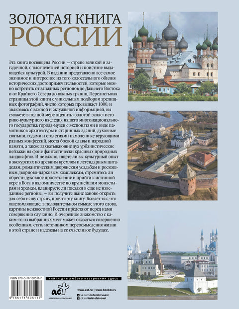 Золотая книга России