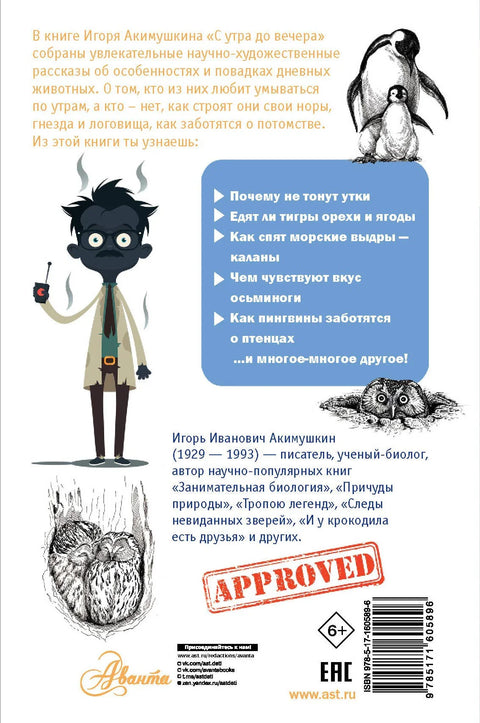 Од јутра до вечери