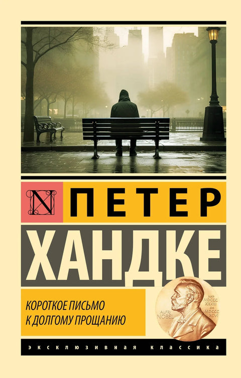 Кратко писмо за дуг опроштај