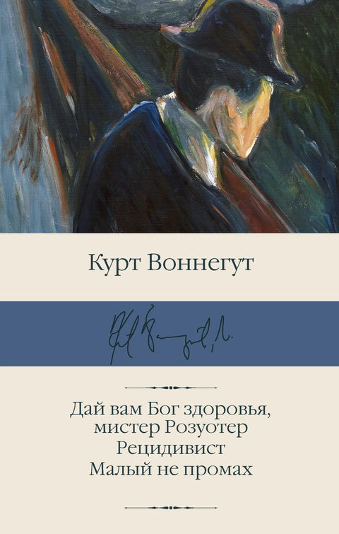 Бог вас благословио, господине Роузвотер. Вишеструки преступник. Паметан момак.