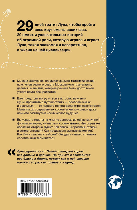 Месец: Посматрање најпознатијег и најневероватнијег небеског објекта