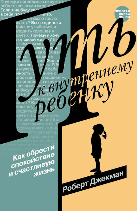 Пут до унутрашњег детета: Како пронаћи мир и срећан живот