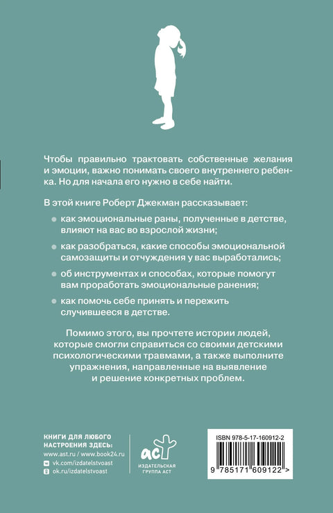 Пут до унутрашњег детета: Како пронаћи мир и срећан живот
