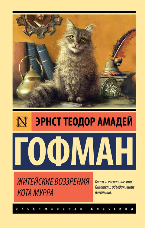 Животни погледи мачке Мур