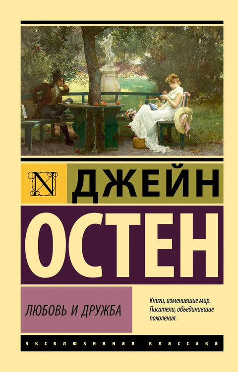 Љубав и пријатељство