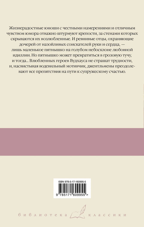 Безрассудная Джилл. Несокрушимый Арчи. Любовь со взломом