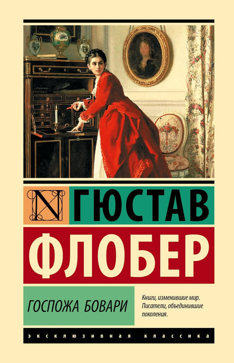 Госпођа Бовари