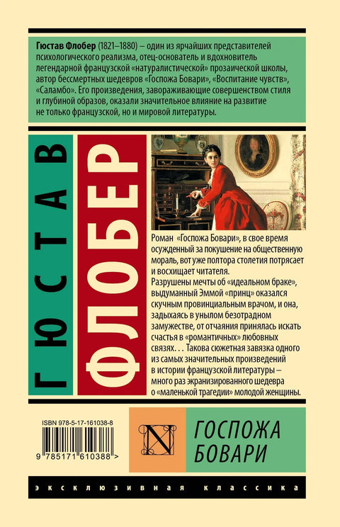 Госпођа Бовари