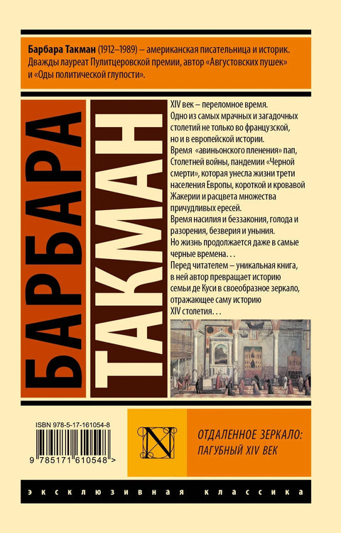 Удаљено огледало: Злонамерни 14. век