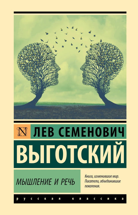 Мишљење и говор