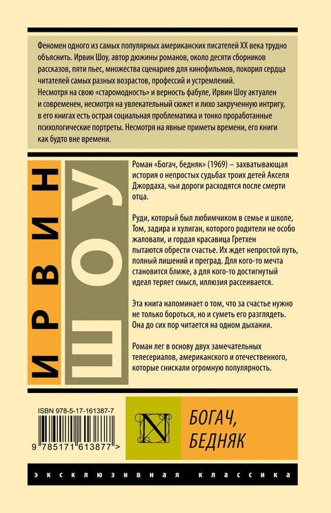 Богат човек, сиромашан човек