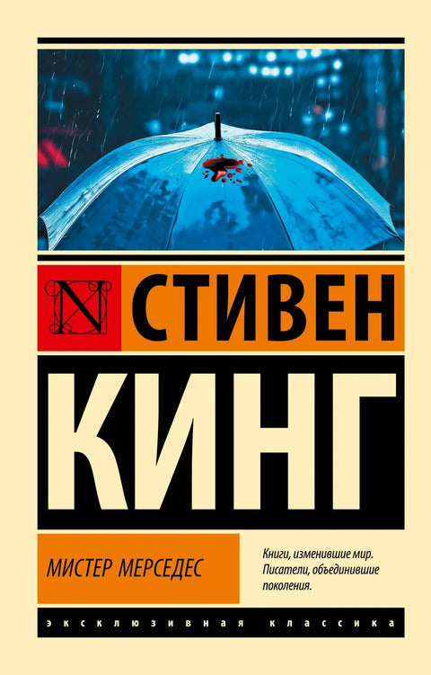 Господин Мерцедес