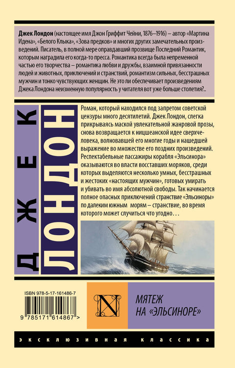 Мятеж на "Эльсиноре"