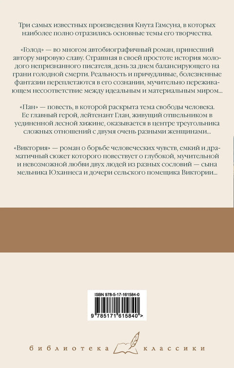 Голод. Пан. Виктория