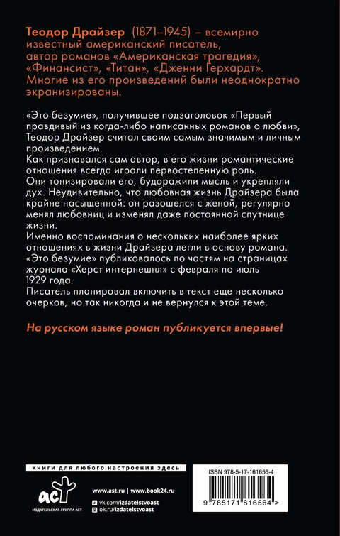 Это безумие