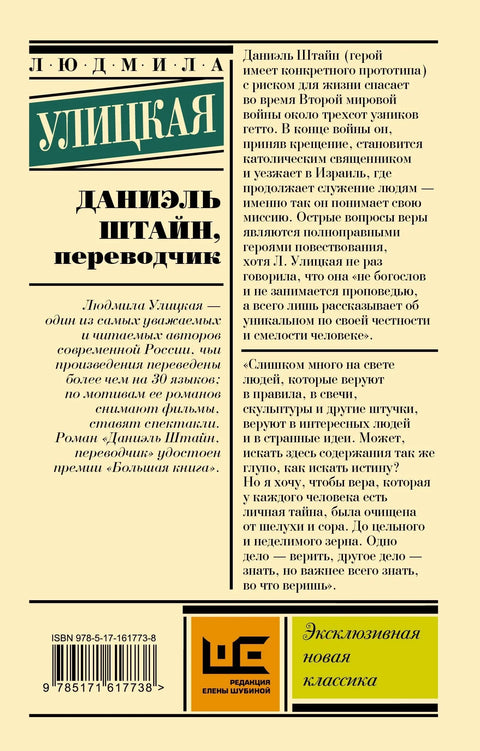 Данијел Штајн, преводилац