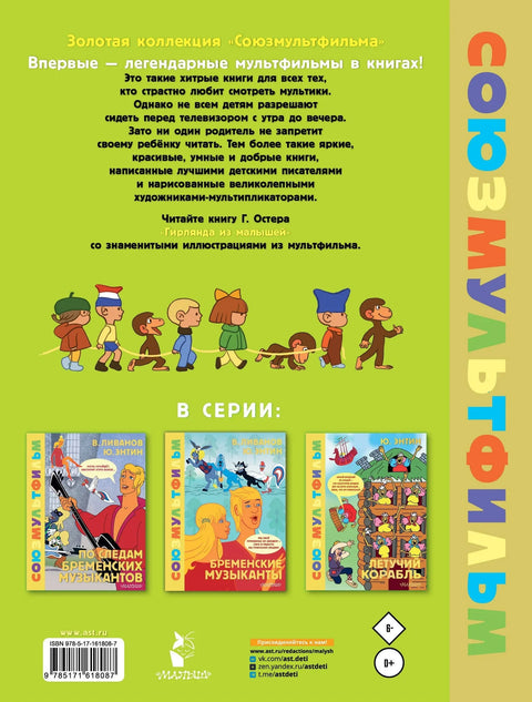 Гирлянда из малышей. Союзмультфильм