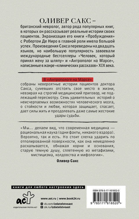 Антрополог на Марсу