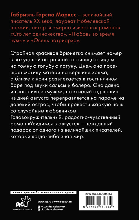 Увидимся в августе