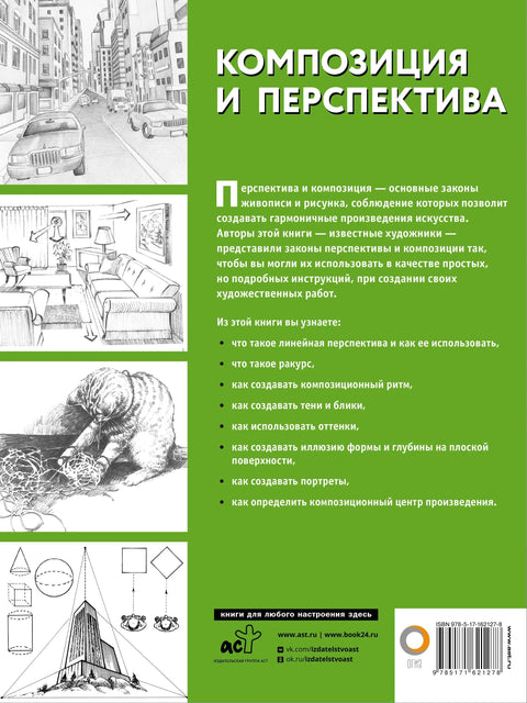 Композиција и перспектива