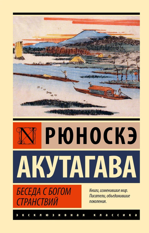 Разговор са Богом путовања