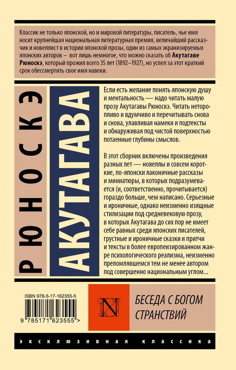 Разговор са Богом путовања