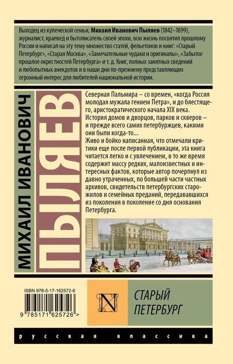 Старый Петербург
