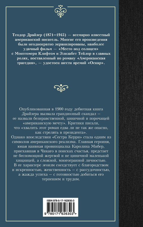 Сестра Керри
