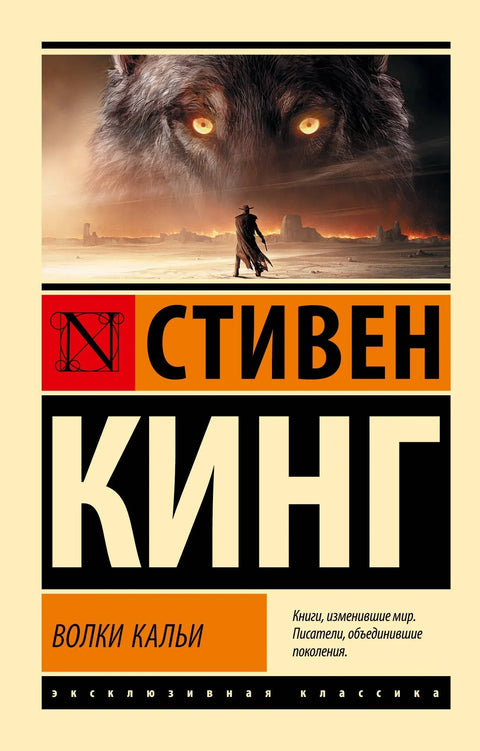 Вукови из Каље: из серије Мрачна кула
