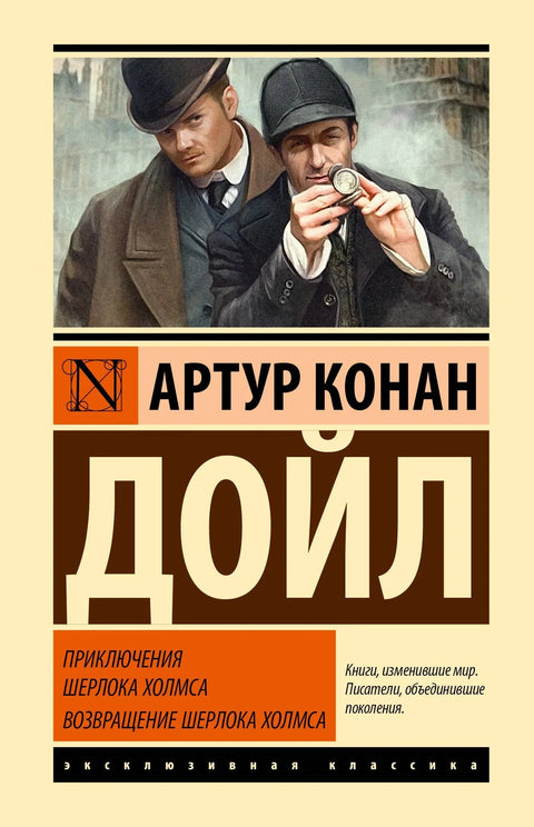 Авантуре Шерлока Холмса. Повратак Шерлока Холмса