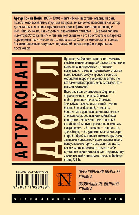 Авантуре Шерлока Холмса. Повратак Шерлока Холмса
