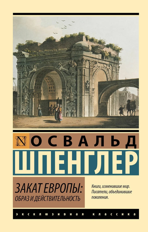 Пад Европе: Слика и стварност