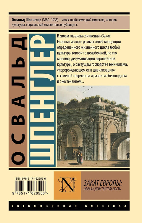 Пад Европе: Слика и стварност