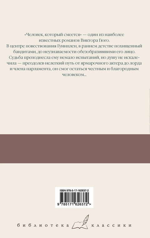 Человек, который смеется