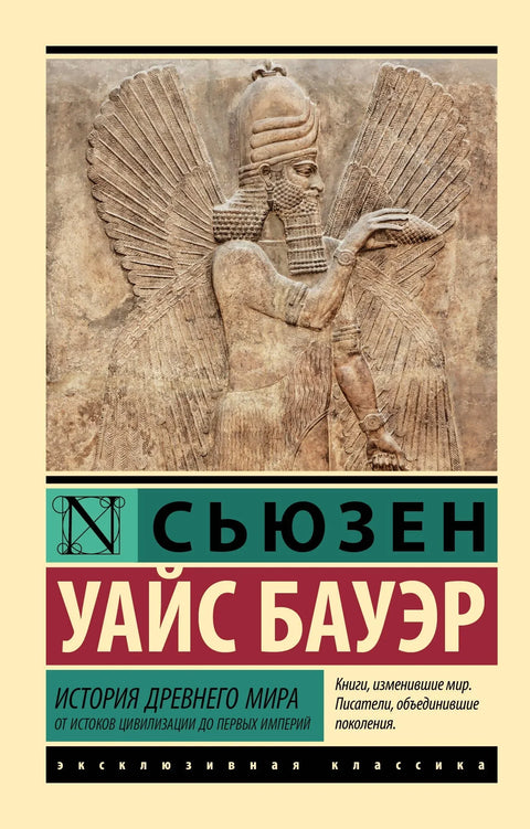 Историја античког света. Од порекла цивилизације до првих царстава