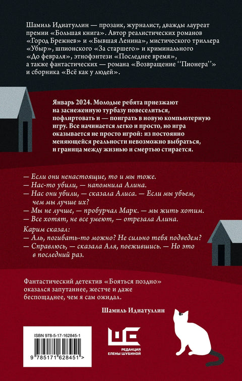 Бояться поздно