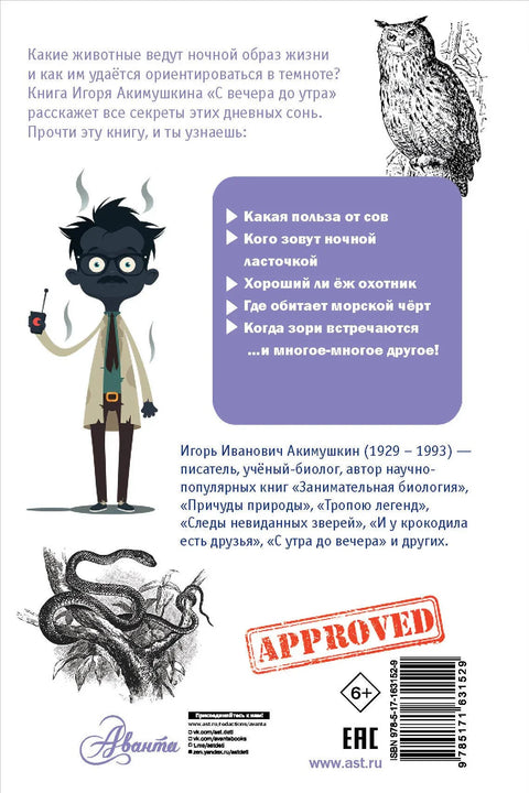 Од вечери до јутра