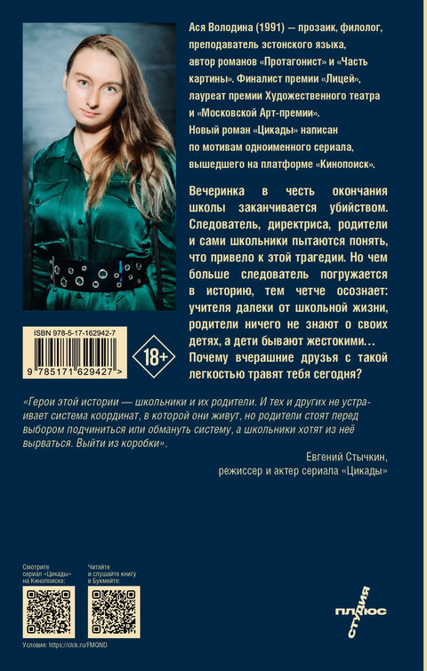 Цикаде
