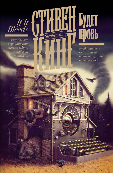 Биће крви