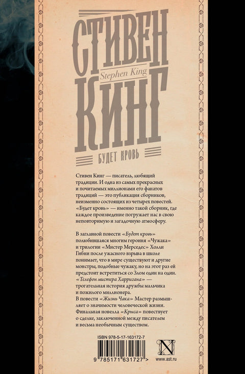 Биће крви