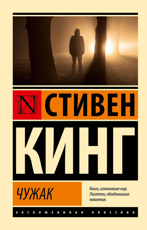 Странац