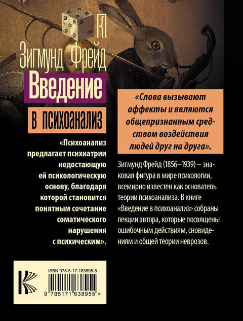 Увод у психоанализу
