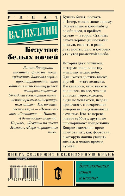 Лудило белих ноћи