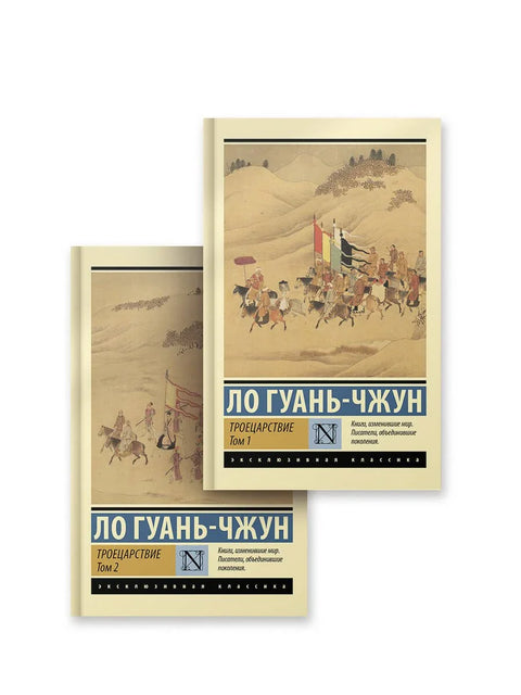 Троецарствие