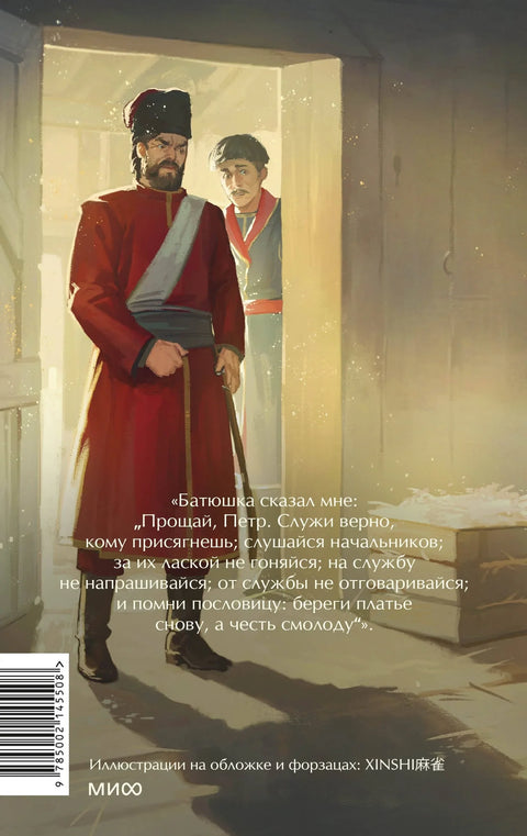 Капетанова ћерка. Вечне приче. За младе одрасле.