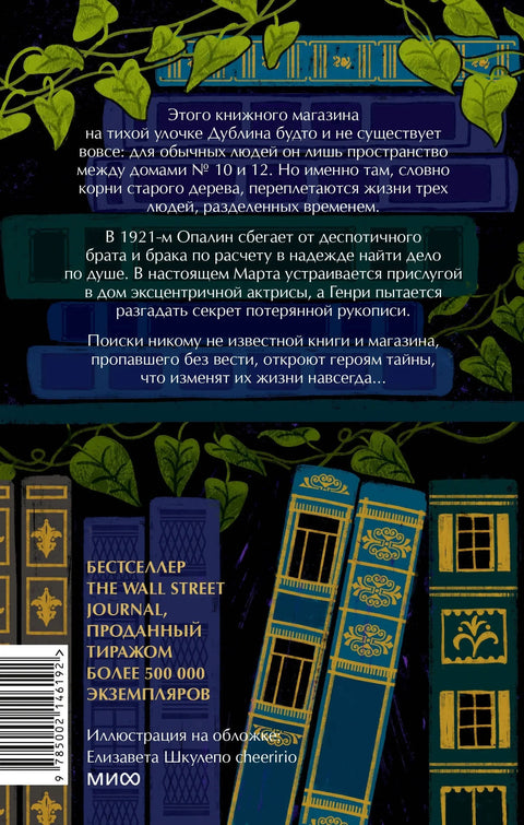 Изгубљена књижара